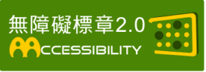 通過AA無障礙網頁檢測